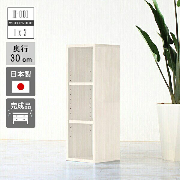 棚 小さい ミニ 本棚 低い ミニラック カラーボックス 3段 デスクサイドラック ディスプレイラック 低め 小型 シンプル 文庫 A4 おしゃれ コミック ファイル ロータイプ 収納 完成品 北欧 ラック 奥行30cm キッチン収納棚 スリムラック 隙間収納 スリム 日本製 ☆ [2]