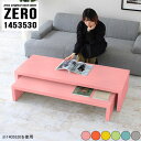 センターテーブル おしゃれ ローテーブル 一人暮らし 可愛い テーブル 机 長いテーブル テレビ台 ローボード ディスプレイ コの字テーブル TVボード パステ...