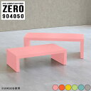 サイドテーブル パステル テーブル 一人暮らし ネストテーブル センターテーブル かわいい ローテーブル コの字テーブル コンパクト ミニサイズ 小さい 1人用...
