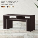 ローテーブル 白 北欧 110 キャビネット 完成品 作業台 ディスプレイラック ダークブラウン 国産 モダン ロー シンプル デスク ロータイプ 収納棚 セン...
