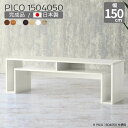 ローテーブル 白 150cm幅 テレビ台 棚付き 北欧 ホワイト センターテーブル おしゃれ ディスプレイラック 日本製 ロー シンプル 完成品 デスク ロータ...