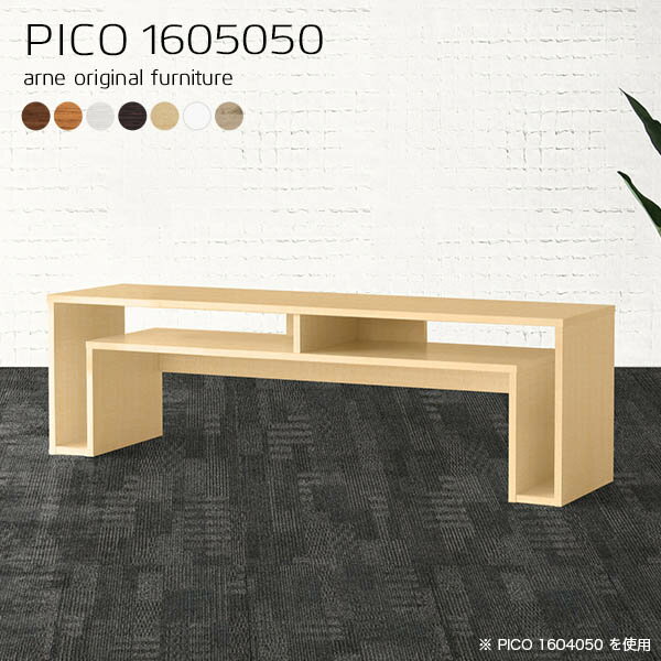 ローテーブル 白 高さ50cm 北欧 ダークブラウン コンソールテーブル センターテーブル おしゃれ 日本製 シンプル ロー 完成品 デスク ロータイプ 収納テーブル 収納 インテリア カフェ 書斎 待合室 リビング 在宅勤務 デザインラック 長方形 幅160cm 奥行50cm 木目 ☆