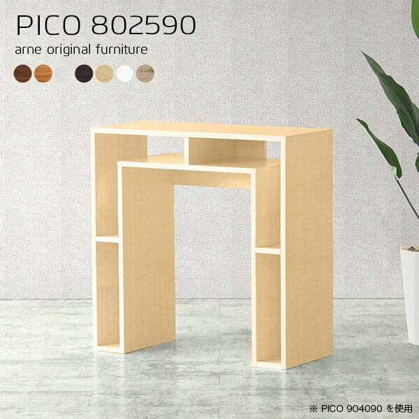 コンソールテーブル 北欧 デスクサイド 収納 ナチュラル 国産 モダン 完成品 収納棚 和室 おしゃれ シンプル ショップ エントランス マルチラック ハイテーブル パソコンデスク 長方形 机 ダイニング 在宅ワーク 白 幅80cm 奥行25cm 高さ90cm 木目 ☆