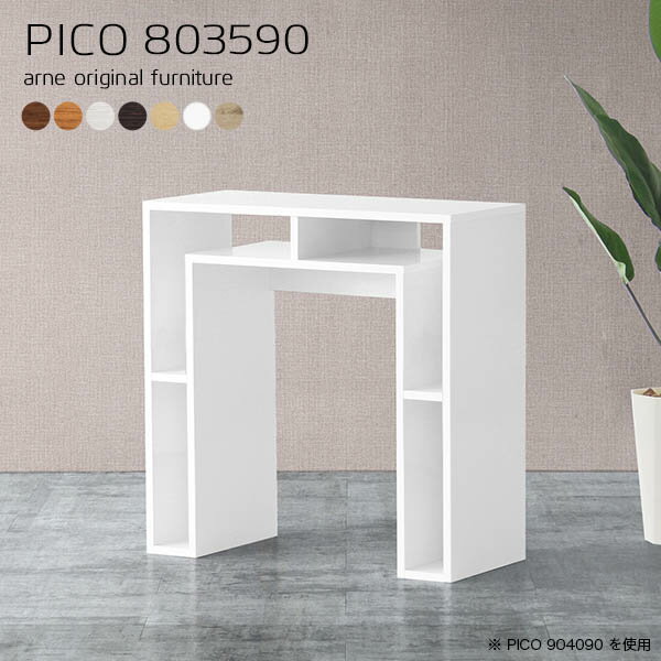 コンソールテーブル 北欧 デスクサイド 収納 ダークブラウン ハイテーブル 日本製 おしゃれ 完成品 テーブル 収納棚 カフェ シンプル ショップ エントランス オープンラック オフィスデスク キッチン リモートワーク モダン 白 幅80cm 奥行35cm 高さ90cm 木目 ☆(3)