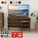 テレビラック テレビ台 黒 コーナー 角置き 国産 日本製 ナチュラル ホワイト 収納 ハイタイプ テレビボード リビングボード 北欧 40型 白 おしゃれ 一人暮らし リビング収納 木製 飾り棚 インテリア モダン アンティーク 本棚 シンプル 42インチ 木目 ローボード 幅120 ☆(3)