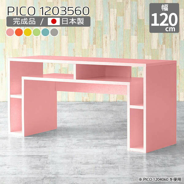 ワークテーブル 作業台 ディスプレイラック 北欧 グリーン 日本製 シンプル テーブル デスク 完成品 勉強机 かわいい オフィステーブル おしゃれ カフェ オフィス マルチラック 薄型デスク 組み立て不要 パソコンデスク 120 長方形 カラフル 幅120cm 奥行35cm 高さ60cm ☆