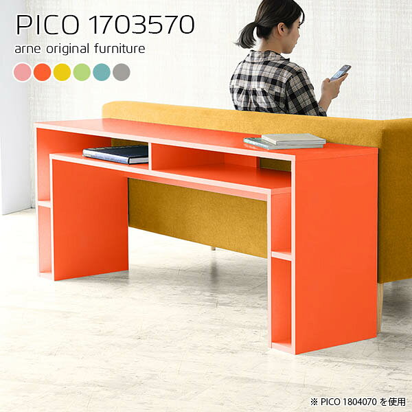 PICO 1703570 ainoサイズサイズ：約幅1700 奥行き350 高さ700 mm板厚：約20 mm材質強化紙化粧合板カラーピンク/オレンジ/イエロー/グリーン/ブルー/グレーからお選び下さい。※モニターなどの閲覧環境によって、実際の色と異なって見える場合がございます。仕様天板均等耐荷重：約20kg日本製完成品背面化粧仕上げ※幕板下部に締付円盤が2ヵ所付きます。ブランド　送料送料無料※北海道・沖縄・離島は送料別途お見積もり。納期ご注文状況により納期に変動がございます。最新の納期情報はカラー選択時にご確認ください。※オーダー商品につき、ご注文のキャンセル・変更につきましてはお届け前でありましても生産手配が済んでいるためキャンセル料(商品代金の50％)を頂戴いたします。※商品到着までの日数は、地域により異なりますご購入時にお届け日の指定がない場合、最短日での出荷手配を行いメールにてご連絡させていただきます。配送・開梱設置について【ご注意ください】離島・郡部など一部配送不可地域がございます。配送不可地域の場合は、通常の配送便での玄関渡しとなります。運送業者の便の都合上、地域によってはご希望の日時指定がお受けできない場合がございます。建物の形態（エレベーターの無い3階以上など）によっては別途追加料金を頂戴する場合がございます。吊り上げ作業などが必要な場合につきましても追加料金はお客様ご負担です。サイズの確認不十分などの理由による返品・返金はお受けできません。※ご注文前に商品のサイズと、搬入経路の幅・高さ・戸口サイズなど充分にご確認願います。→　詳しくはこちら備考※製造上の都合や商品の改良のため、予告なく仕様変更する場合がございますので予めご了承ください。当店オリジナル家具を全部見る管理番号0000a66397/0000a66398/0000a66399/0000a66400/0000a66401/0000a66402/メーカー希望小売価格はメーカーカタログに基づいて掲載していますこのページは PICO 幅170×奥行35×高さ70cm aino のページです。天板下の収納からサイドの収納にかけてL型の収納スペースになっているのが特徴のPICO。無駄のないシンプルなデザインのデスクに多機能収納をつけました。さまざまな用途に合わせてすっきりと収納いただけます。天板下と両サイドの収納部には、縦長・横長の書類、A4サイズのファイルや大型雑誌などが収納できます。使い終わったノートパソコンをさっと天板下に片付けてデスクの上はいつもすっきり。間仕切りやカウンターとして使用するのもおすすめです。スペースに合わせてサイズを選べるのも、arneの家具ならではの楽しみ方です。幅13・奥行き8・高さ7サイズの組み合わせは全部で700サイズ以上！あなたの身長やお使いの椅子、作業用途などに合わせてセミオーダー感覚でお好きに選べます。どんなインテリアにも合うよう、カラーは6種類とたくさんご用意しております。ほしいサイズがない場合でもご安心ください。1cm刻みでサイズオーダー承っております。アーネがおすすめするPICOの使い方をシーン別にご紹介