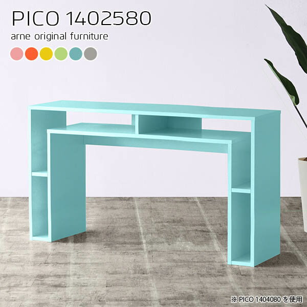 テーブル 可愛い ワークテーブル ラック カフェテーブル 一人暮らし 北欧 ピンク ブルー 国産 完成品 ハイテーブル おしゃれ キッチン 作業台 収納棚 カフェ オフィス オープンラック パソコンデスク リビング リモートワーク 長方形 カラフル 幅140cm 奥行25cm 高さ80cm ☆