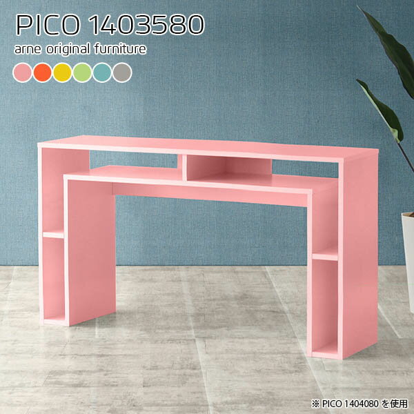 PICO 1403580 ainoサイズサイズ：約幅1400 奥行き350 高さ800 mm板厚：約20 mm材質強化紙化粧合板カラーピンク/オレンジ/イエロー/グリーン/ブルー/グレーからお選び下さい。※モニターなどの閲覧環境によって、実際の色と異なって見える場合がございます。仕様天板均等耐荷重：約20kg日本製完成品背面化粧仕上げ※幕板下部に締付円盤が2ヵ所付きます。ブランド　送料送料無料※北海道・沖縄・離島は送料別途お見積もり。納期ご注文状況により納期に変動がございます。最新の納期情報はカラー選択時にご確認ください。※オーダー商品につき、ご注文のキャンセル・変更につきましてはお届け前でありましても生産手配が済んでいるためキャンセル料(商品代金の50％)を頂戴いたします。※商品到着までの日数は、地域により異なりますご購入時にお届け日の指定がない場合、最短日での出荷手配を行いメールにてご連絡させていただきます。配送・開梱設置について【ご注意ください】離島・郡部など一部配送不可地域がございます。配送不可地域の場合は、通常の配送便での玄関渡しとなります。運送業者の便の都合上、地域によってはご希望の日時指定がお受けできない場合がございます。建物の形態（エレベーターの無い3階以上など）によっては別途追加料金を頂戴する場合がございます。吊り上げ作業などが必要な場合につきましても追加料金はお客様ご負担です。サイズの確認不十分などの理由による返品・返金はお受けできません。※ご注文前に商品のサイズと、搬入経路の幅・高さ・戸口サイズなど充分にご確認願います。→　詳しくはこちら備考※製造上の都合や商品の改良のため、予告なく仕様変更する場合がございますので予めご了承ください。当店オリジナル家具を全部見る管理番号0000a67003/0000a67004/0000a67005/0000a67006/0000a67007/0000a67008/メーカー希望小売価格はメーカーカタログに基づいて掲載していますこのページは PICO 幅140×奥行35×高さ80cm aino のページです。天板下の収納からサイドの収納にかけてL型の収納スペースになっているのが特徴のPICO。無駄のないシンプルなデザインのデスクに多機能収納をつけました。さまざまな用途に合わせてすっきりと収納いただけます。天板下と両サイドの収納部には、縦長・横長の書類、A4サイズのファイルや大型雑誌などが収納できます。使い終わったノートパソコンをさっと天板下に片付けてデスクの上はいつもすっきり。間仕切りやカウンターとして使用するのもおすすめです。スペースに合わせてサイズを選べるのも、arneの家具ならではの楽しみ方です。幅13・奥行き8・高さ7サイズの組み合わせは全部で700サイズ以上！あなたの身長やお使いの椅子、作業用途などに合わせてセミオーダー感覚でお好きに選べます。どんなインテリアにも合うよう、カラーは6種類とたくさんご用意しております。ほしいサイズがない場合でもご安心ください。1cm刻みでサイズオーダー承っております。アーネがおすすめするPICOの使い方をシーン別にご紹介