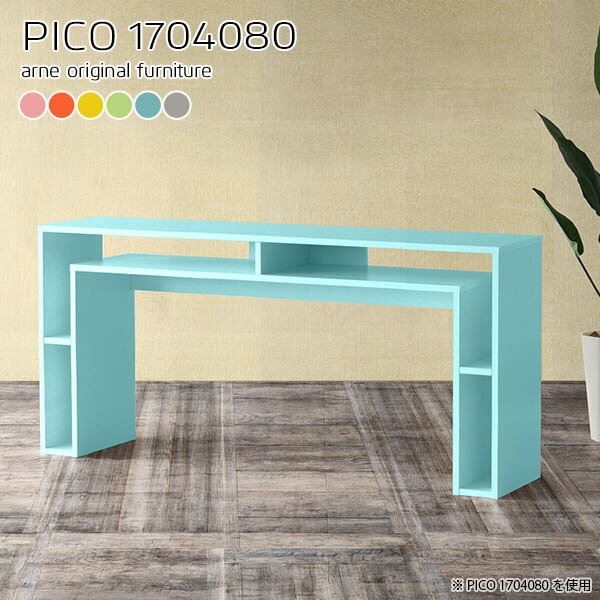 カウンターテーブル カフェ風 高さ80cm 北欧 収納 カラフル 日本製 シンプル コンソールデスク 完成品 ハイテーブル おしゃれ キッチン 作業台 高さ80 収納テーブル リビング ショップ エントランス マルチラック リモートワーク 机 パステル 幅170cm 奥行40cm ☆