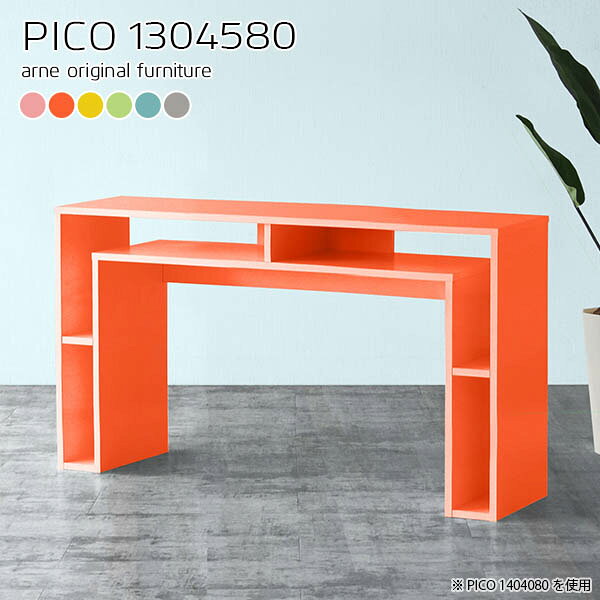オープンラック 北欧 木製 幅130cm 収納テーブル 日本製 完成品 キッチン パソコンデスク 高さ80cm 机 収納ラック 収納 在宅ワーク カラフル ピンク グレー かわいい マルチラック コンソールデスク 作業台 奥行45cm シンプル おしゃれ テーブル ウッドラック 書斎 ☆