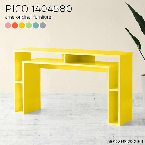 PICO 1404580 ainoサイズサイズ：約幅1400 奥行き450 高さ800 mm板厚：約20 mm材質強化紙化粧合板カラーピンク/オレンジ/イエロー/グリーン/ブルー/グレーからお選び下さい。※モニターなどの閲覧環境によって、実...