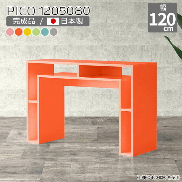 パソコンデスク 高さ80cm 可愛い ハイテーブル 北欧 バーカウンター カラフル 日本製 ピンク グレー 緑..