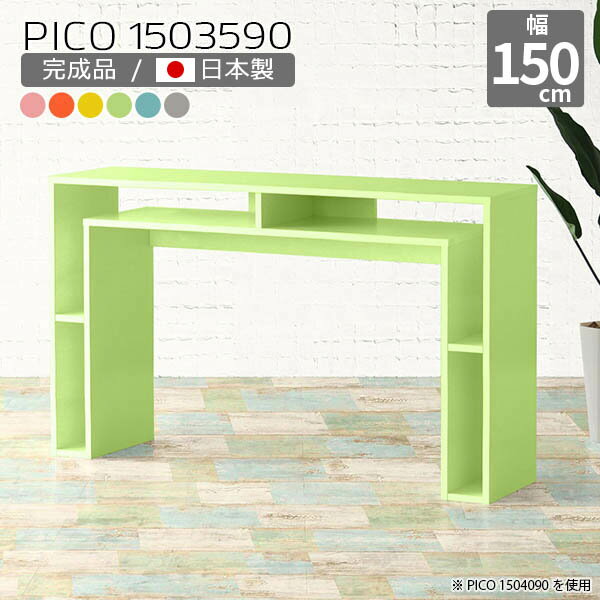 カウンター ハイテーブル 高さ90cm キッチンカウンター 北欧 収納 カラフル カウンターテーブル 国産 シンプル 完成品 水色 おしゃれ かわいい 日本製 カフェ オフィス エントランス リビング パソコンデスク ハイタイプ 在宅勤務 机 幅150cm 奥行35cm ☆