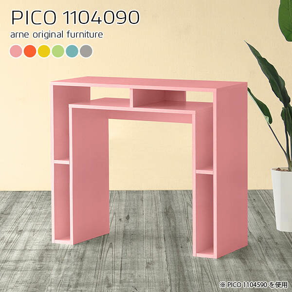 PICO 1104090 ainoサイズサイズ：約幅1100 奥行き400 高さ900 mm板厚：約20 mm材質強化紙化粧合板カラーピンク/オレンジ/イエロー/グリーン/ブルー/グレーからお選び下さい。※モニターなどの閲覧環境によって、実際の色と異なって見える場合がございます。仕様天板均等耐荷重：約20kg日本製完成品背面化粧仕上げ※幕板下部に締付円盤が2ヵ所付きます。ブランド　送料送料無料※北海道・沖縄・離島は送料別途お見積もり。納期ご注文状況により納期に変動がございます。最新の納期情報はカラー選択時にご確認ください。※オーダー商品につき、ご注文のキャンセル・変更につきましてはお届け前でありましても生産手配が済んでいるためキャンセル料(商品代金の50％)を頂戴いたします。※商品到着までの日数は、地域により異なりますご購入時にお届け日の指定がない場合、最短日での出荷手配を行いメールにてご連絡させていただきます。配送・開梱設置について【ご注意ください】離島・郡部など一部配送不可地域がございます。配送不可地域の場合は、通常の配送便での玄関渡しとなります。運送業者の便の都合上、地域によってはご希望の日時指定がお受けできない場合がございます。建物の形態（エレベーターの無い3階以上など）によっては別途追加料金を頂戴する場合がございます。吊り上げ作業などが必要な場合につきましても追加料金はお客様ご負担です。サイズの確認不十分などの理由による返品・返金はお受けできません。※ご注文前に商品のサイズと、搬入経路の幅・高さ・戸口サイズなど充分にご確認願います。→　詳しくはこちら備考※製造上の都合や商品の改良のため、予告なく仕様変更する場合がございますので予めご了承ください。当店オリジナル家具を全部見る管理番号0000a67687/0000a67688/0000a67689/0000a67690/0000a67691/0000a67692/メーカー希望小売価格はメーカーカタログに基づいて掲載していますこのページは PICO 幅110×奥行40×高さ90cm aino のページです。天板下の収納からサイドの収納にかけてL型の収納スペースになっているのが特徴のPICO。無駄のないシンプルなデザインのデスクに多機能収納をつけました。さまざまな用途に合わせてすっきりと収納いただけます。天板下と両サイドの収納部には、縦長・横長の書類、A4サイズのファイルや大型雑誌などが収納できます。使い終わったノートパソコンをさっと天板下に片付けてデスクの上はいつもすっきり。間仕切りやカウンターとして使用するのもおすすめです。スペースに合わせてサイズを選べるのも、arneの家具ならではの楽しみ方です。幅13・奥行き8・高さ7サイズの組み合わせは全部で700サイズ以上！あなたの身長やお使いの椅子、作業用途などに合わせてセミオーダー感覚でお好きに選べます。どんなインテリアにも合うよう、カラーは6種類とたくさんご用意しております。ほしいサイズがない場合でもご安心ください。1cm刻みでサイズオーダー承っております。アーネがおすすめするPICOの使い方をシーン別にご紹介