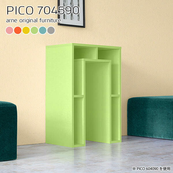 PICO 704590 ainoサイズサイズ：約幅700 奥行き450 高さ900 mm板厚：約20 mm材質強化紙化粧合板カラーピンク/オレンジ/イエロー/グリーン/ブルー/グレーからお選び下さい。※モニターなどの閲覧環境によって、実際の色と異なって見える場合がございます。仕様天板均等耐荷重：約20kg日本製完成品背面化粧仕上げ※幕板下部に締付円盤が2ヵ所付きます。ブランド　送料送料無料※北海道・沖縄・離島は送料別途お見積もり。納期ご注文状況により納期に変動がございます。最新の納期情報はカラー選択時にご確認ください。※オーダー商品につき、ご注文のキャンセル・変更につきましてはお届け前でありましても生産手配が済んでいるためキャンセル料(商品代金の50％)を頂戴いたします。※商品到着までの日数は、地域により異なりますご購入時にお届け日の指定がない場合、最短日での出荷手配を行いメールにてご連絡させていただきます。配送・開梱設置について【ご注意ください】離島・郡部など一部配送不可地域がございます。配送不可地域の場合は、通常の配送便での玄関渡しとなります。運送業者の便の都合上、地域によってはご希望の日時指定がお受けできない場合がございます。建物の形態（エレベーターの無い3階以上など）によっては別途追加料金を頂戴する場合がございます。吊り上げ作業などが必要な場合につきましても追加料金はお客様ご負担です。サイズの確認不十分などの理由による返品・返金はお受けできません。※ご注文前に商品のサイズと、搬入経路の幅・高さ・戸口サイズなど充分にご確認願います。→　詳しくはこちら備考※製造上の都合や商品の改良のため、予告なく仕様変更する場合がございますので予めご了承ください。当店オリジナル家具を全部見る管理番号0000a67741/0000a67742/0000a67743/0000a67744/0000a67745/0000a67746/メーカー希望小売価格はメーカーカタログに基づいて掲載していますこのページは PICO 幅70×奥行45×高さ90cm aino のページです。天板下の収納からサイドの収納にかけてL型の収納スペースになっているのが特徴のPICO。無駄のないシンプルなデザインのデスクに多機能収納をつけました。さまざまな用途に合わせてすっきりと収納いただけます。天板下と両サイドの収納部には、縦長・横長の書類、A4サイズのファイルや大型雑誌などが収納できます。使い終わったノートパソコンをさっと天板下に片付けてデスクの上はいつもすっきり。間仕切りやカウンターとして使用するのもおすすめです。スペースに合わせてサイズを選べるのも、arneの家具ならではの楽しみ方です。幅13・奥行き8・高さ7サイズの組み合わせは全部で700サイズ以上！あなたの身長やお使いの椅子、作業用途などに合わせてセミオーダー感覚でお好きに選べます。どんなインテリアにも合うよう、カラーは6種類とたくさんご用意しております。ほしいサイズがない場合でもご安心ください。1cm刻みでサイズオーダー承っております。アーネがおすすめするPICOの使い方をシーン別にご紹介