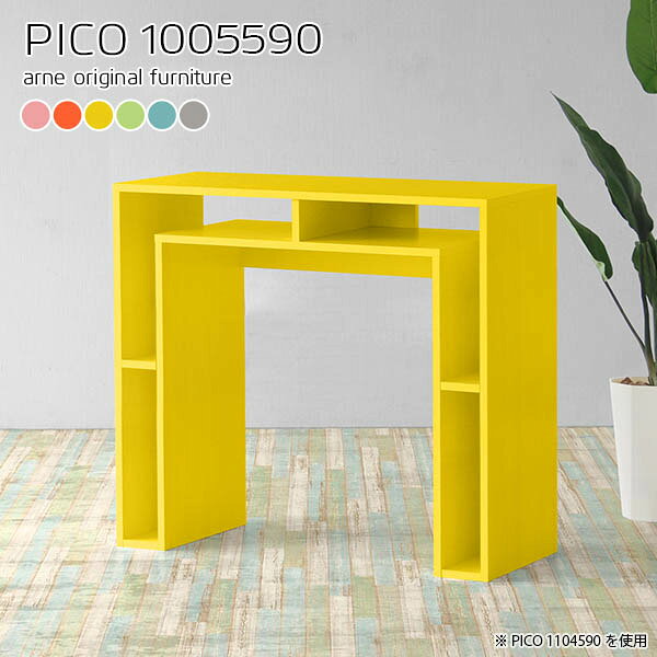 PICO 1005590 ainoサイズサイズ：約幅1000 奥行き550 高さ900 mm板厚：約20 mm材質強化紙化粧合板カラーピンク/オレンジ/イエロー/グリーン/ブルー/グレーからお選び下さい。※モニターなどの閲覧環境によって、実際の色と異なって見える場合がございます。仕様天板均等耐荷重：約20kg日本製完成品背面化粧仕上げ※幕板下部に締付円盤が2ヵ所付きます。ブランド　送料送料無料※北海道・沖縄・離島は送料別途お見積もり。納期ご注文状況により納期に変動がございます。最新の納期情報はカラー選択時にご確認ください。※オーダー商品につき、ご注文のキャンセル・変更につきましてはお届け前でありましても生産手配が済んでいるためキャンセル料(商品代金の50％)を頂戴いたします。※商品到着までの日数は、地域により異なりますご購入時にお届け日の指定がない場合、最短日での出荷手配を行いメールにてご連絡させていただきます。配送・開梱設置について【ご注意ください】離島・郡部など一部配送不可地域がございます。配送不可地域の場合は、通常の配送便での玄関渡しとなります。運送業者の便の都合上、地域によってはご希望の日時指定がお受けできない場合がございます。建物の形態（エレベーターの無い3階以上など）によっては別途追加料金を頂戴する場合がございます。吊り上げ作業などが必要な場合につきましても追加料金はお客様ご負担です。サイズの確認不十分などの理由による返品・返金はお受けできません。※ご注文前に商品のサイズと、搬入経路の幅・高さ・戸口サイズなど充分にご確認願います。→　詳しくはこちら備考※製造上の都合や商品の改良のため、予告なく仕様変更する場合がございますので予めご了承ください。当店オリジナル家具を全部見る管理番号0000a67915/0000a67916/0000a67917/0000a67918/0000a67919/0000a67920/メーカー希望小売価格はメーカーカタログに基づいて掲載していますこのページは PICO 幅100×奥行55×高さ90cm aino のページです。天板下の収納からサイドの収納にかけてL型の収納スペースになっているのが特徴のPICO。無駄のないシンプルなデザインのデスクに多機能収納をつけました。さまざまな用途に合わせてすっきりと収納いただけます。天板下と両サイドの収納部には、縦長・横長の書類、A4サイズのファイルや大型雑誌などが収納できます。使い終わったノートパソコンをさっと天板下に片付けてデスクの上はいつもすっきり。間仕切りやカウンターとして使用するのもおすすめです。スペースに合わせてサイズを選べるのも、arneの家具ならではの楽しみ方です。幅13・奥行き8・高さ7サイズの組み合わせは全部で700サイズ以上！あなたの身長やお使いの椅子、作業用途などに合わせてセミオーダー感覚でお好きに選べます。どんなインテリアにも合うよう、カラーは6種類とたくさんご用意しております。ほしいサイズがない場合でもご安心ください。1cm刻みでサイズオーダー承っております。アーネがおすすめするPICOの使い方をシーン別にご紹介