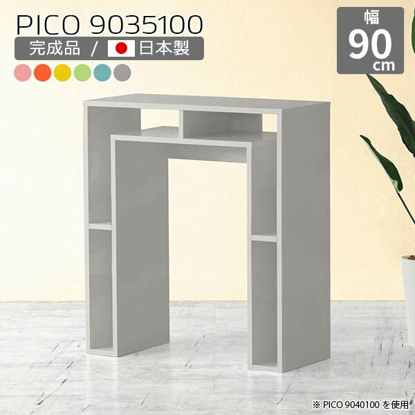 収納ラック 木製 北欧 デスクサイド ディスプレイラック グレー 本棚 ピンク 日本製 シンプル 机 デスク スリム 完成品 ハイカウンター カウンターデスク おしゃれ 収納 カフェ ショップ オープンラック ダイニング テーブル 長方形 パステル 幅90cm 奥行35cm 高さ100cm ☆