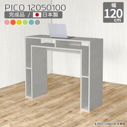 カウンター 高さ100cm 北欧 バーカウンター グレー 水色 国産 シンプル 薄型 デスク リビング 奥行50cm スリム 完成品 受付カウンター カウンターデスク おしゃれ かわいい 収納 カフェ フリーラック パソコンデスク テーブル 机 カラフル 幅120cm ☆