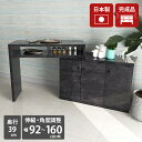 作業台 キッチン 完成品 一人暮らし メラミン ダイニングテーブル 日本製 おしゃれ 伸縮デスク 伸縮テレビ台 テレビボード ブラック 書斎机 収納棚 引戸 伸...
