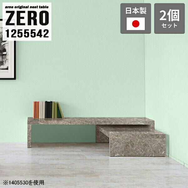 ネストテーブル コの字テーブル テ