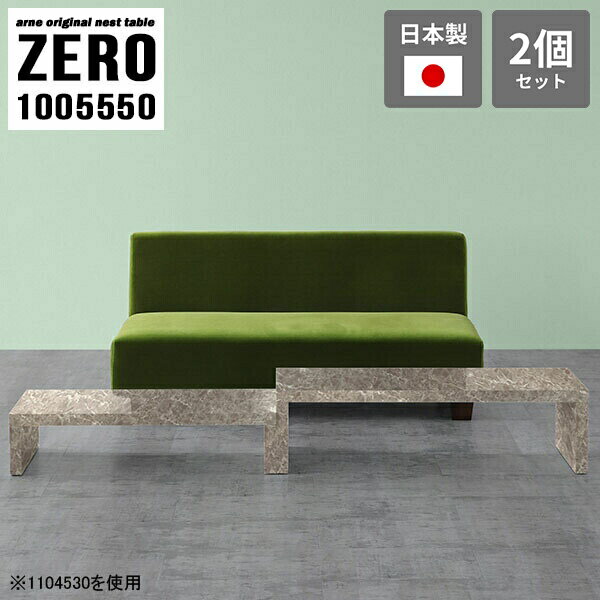 センターテーブル おしゃれ 幅100 ローテーブル コの字 大理石柄 高さ50cm 応接室 テーブル ネストテーブル 机 ロータイプ デスク サイドテーブル オープンラック シンプル 高級感 グレー 完成品 日本製 大小2点セット 【幅100奥行55高さ50cm】 ☆