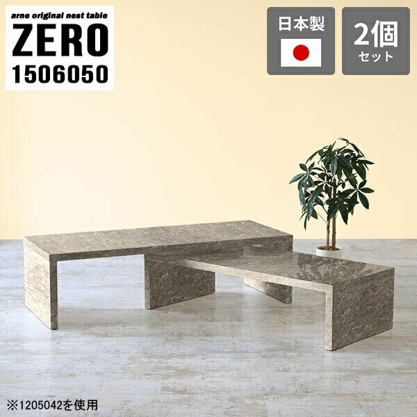 応接用 テーブル コの字 応接テーブル ロビー用テーブル センターテーブル 高さ50cm ローテーブル 大理石柄 150 コーヒーテーブル 長方形 カフェテーブル 応接 机 高級感 グレー 完成品 デスク ワイド 日本製 大小2点セット 【幅150奥行60高さ50cm】 ☆