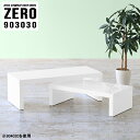 ローテーブル 北欧 コの字 センターテーブル 高級 完成品 白 日本製 2段 おしゃれ 机 幅90cm テーブル ホワイト オフィス コの字テーブル 2個セット...