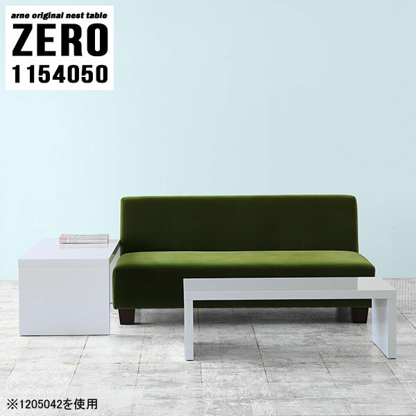 サイドテーブル コの字 テーブル ホワイト ナイトテーブル 寝室 センターテーブル 高級 白 日本製 おしゃれ ローテーブル 北欧 高さ50cm シンプル モダン リビング 机 デスク ラック ネストテーブル ローボード 完成品 ロビー ソファーテーブル オフィス 幅115cm 奥行40cm ☆