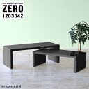 ネストテーブル おしゃれ テーブル コの字 ローテーブル パソコン 幅120cm 国産 センターテーブル コーナー オフィス ロビー 水に強い シンプル 高級感...