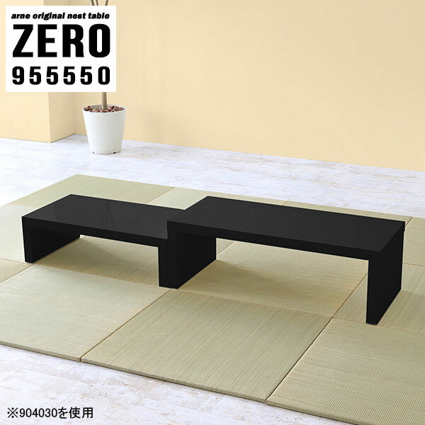 ローテーブル おしゃれ リビング ネストテーブル テーブル コの字テーブル コの字 コーナー センターテ..