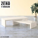 ローテーブル 高級感 ホワイト ネストテーブル おしゃれ コの字 重ね テーブル リビング 休憩室 コーナー ナチュラル サロン ロビー 白 木目調 作業台 ウ...