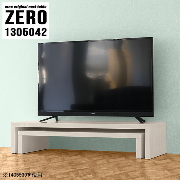 Rakuten - テレビ台 完成品 おしゃれ 一人暮らし ローボード TVボード テーブル 机 TV台 オープンラック コの字 コーナー 白 テレビボード 木目調 ラック 棚 オープンテレビ台 ローテーブル 応接 サイドテーブル 高級感 ローデスク 日本製 大小2点セット 幅130cm 奥行50cm 高さ42cm ☆