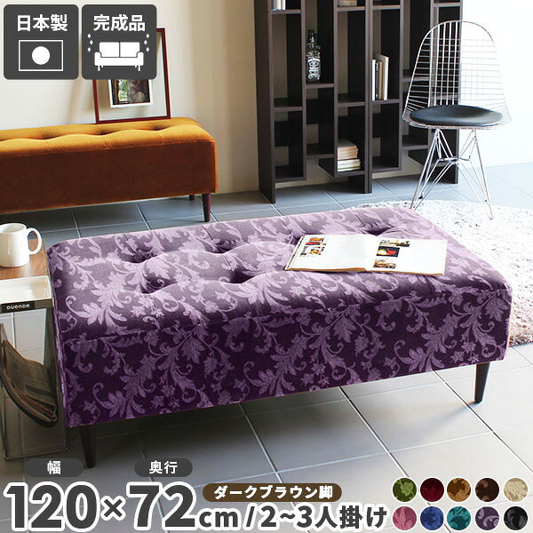 Baggy RG 3×5 ミカエル生地サイズサイズ：幅1200 奥行き720 高さ400 mm脚の高さ：150 mm梱包サイズ：幅1220 奥行き740 高さ290 mm材質[本体]ウレタンフォーム[脚]天然杢[張地]アクリル100%(モケット生地)カラーグリーン/ダークレッド/ゴールドベージュ/ディープブラウン/ベージュ/パープルピンク/ブルー/ブルーグリーン/パンジー/ブラックからお選び下さい。※モニターなどの閲覧環境によって、実際の色と異なって見える場合がございます。重量約18kg仕様日本製完成品(脚のみお客様取り付け)ローソファとしても使えるアジャスター付属カバーの取外し不可脚：4本ブランド　送料送料無料※離島は送料別途お見積もり。納期ご注文状況により納期に変動がございます。最新の納期情報はカラー選択時にご確認ください。※オーダー商品につき、ご注文のキャンセル・変更につきましてはお届け前でありましても生産手配が済んでいるためキャンセル料(商品代金の50％)を頂戴いたします。※商品到着までの日数は、地域により異なりますご購入時にお届け日の指定がない場合、最短日での出荷手配を行いメールにてご連絡させていただきます。配送・開梱設置について※離島は送料別途お見積もりいたしましてご連絡いたします。【ご注意ください】離島・郡部など一部配送不可地域がございます。配送不可地域の場合は、通常の配送便での玄関渡しとなります。運送業者の便の都合上、地域によってはご希望の日時指定がお受けできない場合がございます。建物の形態（エレベーターの無い3階以上など）によっては別途追加料金を頂戴する場合がございます。吊り上げ作業などが必要な場合につきましても追加料金はお客様ご負担です。サイズの確認不十分などの理由による返品・返金はお受けできません。※ご注文前に商品のサイズと、搬入経路の幅・高さ・戸口サイズなど充分にご確認願います。備考※生地の裁断の仕方によって柄の出方は異なります。※製造上の都合や商品の改良のため、予告なく仕様変更する場合がございますので予めご了承ください。当店オリジナル家具を全部見る管理番号0000a34676/0000a34677/0000a34678/0000a34679/0000a34680/0000a34681/0000a34682/0000a34683/0000a34684/0000a34685/メーカー希望小売価格はメーカーカタログに基づいて掲載していますこのページは Baggy RG 3×5 ダークブラウン脚 ミカエル生地 のページです。 ステッチとボタンで作られたマス目の数を変えることにより15型のサイズバリエーションを展開するアーネオリジナルデザインの長方形ソファベンチ Baggy Rectangle（バギーレクタングル）主張しすぎないシンプルなデザインですが、モダンかつエレガントな雰囲気を併せ持つおしゃれなベンチソファ。色違いでいくつか並べてもGood！背もたれの無いベンチタイプなので圧迫感なくすっきりとした印象に仕上げてくれます。高さ15cmの木製脚とアジャスター脚が付属。専用アジャスターでローソファに。お好みに合わせてかんたんに付け替えできます。アーネおすすめのインテリアコーディネートをご紹介