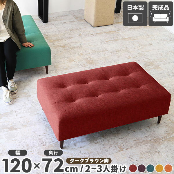 ローソファー 2人掛け 北欧 おしゃれ リビング 高級感 アイランドソファ 国産 硬め 一人暮らし ホテル ロビー 小さめ 固め 日本製 ベンチソファー 背もたれなし ロビーチェア ダイニング 長椅子 ベンチ エントランス ソファー コンパクト 椅子 ロビーベンチ ローソファ □