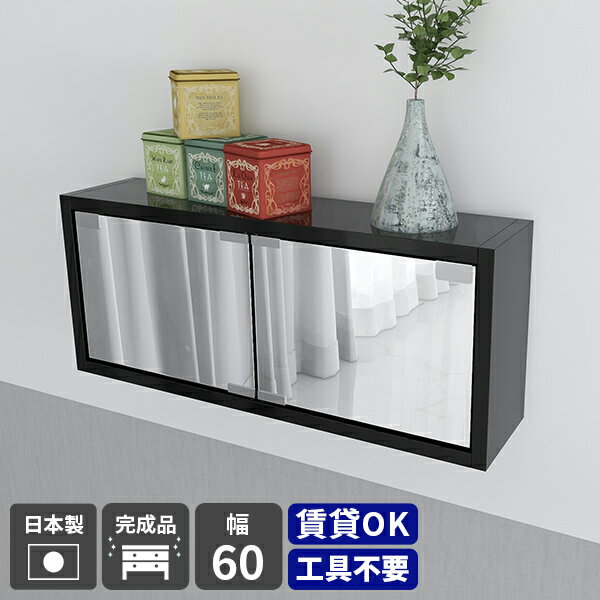 ウォールシェルフ ボックス ウォールラック 扉付き 鏡 日本製 賃貸 取り付け ミラーキャビネット 扉つき 収納ボックス 鏡扉 ウォールミラー シェルフ 石膏ボード 壁に付けられる家具 壁に付ける棚 吊戸棚 寝室 収納棚 食器棚 完成品 オフィス トイレ収納 高級感 洗面鏡 ★