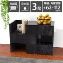 チェスト 完成品 リビング収納 日本製 黒 コーナー L字 棚 伸縮 ローチェスト 3段 収納棚 リビング オシャレ 北欧 サイドチェスト 収納 服 引き出し ...