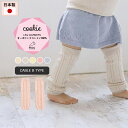 moc Knit leg warmers Cable Btype Cookieサイズ約幅8.5 長さ28 cm(平置き)材質オーガニックコットン100%カラーキンモクセイ/タチアオイ/レモン/カーネーション/ブルーベリーからお選び下さい。※モニターなどの閲覧環境によって、実際の色と異なって見える場合がございます。仕様日本製※ラッピング承ります。※撮影小物は付属しておりませんブランド　納期国産オーダー商品のため、ご入金確認後3〜7営業日で出荷。※オーダー商品につき、ご注文のキャンセル・変更につきましてはお届け前でありましても生産手配が済んでいるためキャンセル料(商品代金の50％)を頂戴いたします。※商品到着までの日数は、地域により異なります備考ニット製品の為、表記サイズに多少の誤差がございます。参考目安としてご覧ください。こちらの商品はクロネコゆうパケット配送となります。(クロネコゆうパケット送料無料：同梱不可)※ポスト投函の為、配達日時指定はお受けできません。クロネコゆうパケット配送商品のみをご購入の場合、ご購入手続き画面の配送方法の選択で、宅配便を選択された場合も、クロネコゆうパケットにて配送いたしますので、予めご了承くださいませ。クロネコゆうパケット配送商品と宅配便配送商品を同時購入される場合は、宅配便にて配送する場合もございます。※製造上の都合や商品の改良のため、予告なく仕様変更する場合がございますので予めご了承ください。当店オリジナル家具を全部見る管理番号0000am000899/0000am000900/0000am000901/0000am000902/0000am000903/メーカー希望小売価格はメーカーカタログに基づいて掲載していますシンプルなデザインが合わせやすい、ニット素材のレッグウォーマー。ルームウェアやお出かけ着にはもちろん、肌寒い日や暖房が効きにくい場所での体温調節にも最適。無農薬で育てられたオーガニックコットンは、柔らかで着心地がよく、サラリと着ることができるので季節を問わず、オールシーズンお使いいただけます。また、染料は植物から抽出した天然色素を使用しているのでお肌にも環境にも優しい素材です。ニットウェアは通常、パーツを裁断し縫い合わせて作られますがWHOLEGARMENT(ホールガーメント)という技術を使ったニットウェアは、一着丸ごと立体的に編み上げています。従来のニットウェアのように生地を裁断後に残る端布が存在しないのでお肌だけではなく、環境にも優しいニットウェアです。縫い目が無いので、柔らかいこどもの素肌にあたっても、肌あたりが良く心地いい着心地。くしゅっと縮めたり、伸ばしたり簡単に長さ調節が可能。程よい厚みのある素材です。縫い目が無いのでストレッチ性も抜群。沢山遊ぶ子どもの動きを邪魔しません。素肌に触れてもごわつき感がない為、子どもの敏感なお肌でも、とても着心地が良いものとなっています。伸縮性のある糸を使っているので、お子様の身体に合わせて生地がフィットします。よく伸びてくれるから、脱ぎ着させやすいのが嬉しいポイントです。使用インテリア：Lock stool 60L ソフィア生地生後6か月ごろのベビーから、およそ3歳頃のお子様まで着ることができます。長期間着られるだけでなく、兄弟や姉妹でお揃いで使うのもおすすめです。使用インテリア：Lock stool 60H ソフィア生地 / Lock stool 60L ソフィア生地どんな服にも合わせやすいデザインとカラーなので、性別問わず着用いただけます。出産祝いや、生まれるまで性別を楽しみにしているご家庭にもぴったりです。使用インテリア：Lock stool 60H ソフィア生地 / Lock stool 60L ソフィア生地