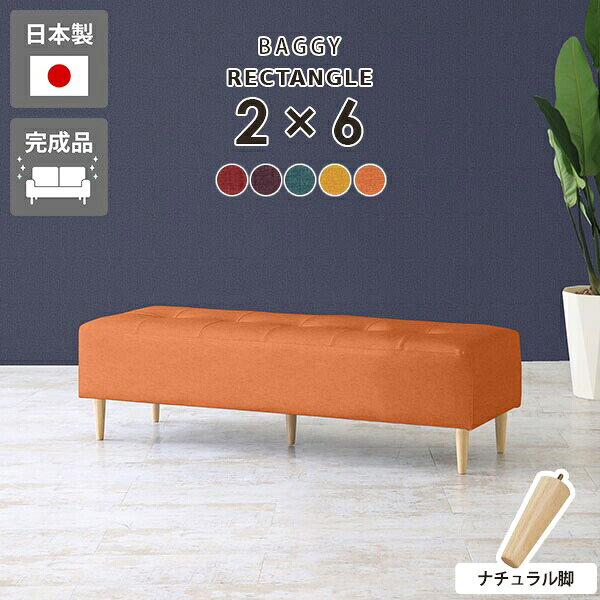 Cloths - ベンチ ベンチソファー 2人掛け ソファ ダイニングソファ 背もたれなし ベンチチェア 北欧 リビング コンパクト ソファー スツール 待合椅子 モダン カフェ おしゃれ ベンチソファ 赤 オフィス 日本製 ダイニングベンチ 低め アイランドソファ 店舗 アーネインテリア □