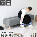 ベンチソファ ベンチソファー 2人掛け ソファ ダイニングソファ ベンチ おしゃれ 日本製 高級感 背もたれなし 脚取り外し 長椅子 ダイニングベンチ 低め ベ...