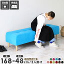 ベンチ ベンチソファー 2人掛け ソファ ダイニングソファ おしゃれ 日本製 高級感 背もたれなし 長椅子 背なし ダイニングベンチ 低め ベンチチェア 北欧 ...
