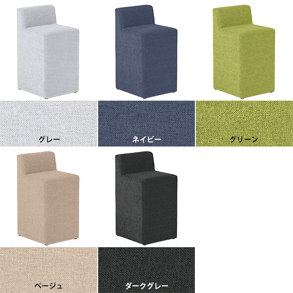 スツール 背もたれあり ミニスツール 待合 椅子 リビング いす チェア カフェ 一人暮らし 省スペース 1人掛け コンパクト 玄関 スツールチェア ミニチェア ソファ 在宅ワーク おしゃれ シンプル 座面高45cm 日本製 完成品 グレー ベージュ 【Chair Spitz 450 ホリデー】 □ [2]