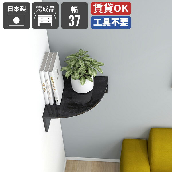 Rakuten - コーナーラック 壁つけ 棚 壁 シンプル リビング収納 デスク ウォール コーナーシェルフ 賃貸 取り付け コーナー 収納家具 ディスプレイ 壁棚 壁掛け ラック おしゃれ ウォールラック 収納棚 書斎 シェルフ 壁掛け棚 ブラック 黒 鏡面 本棚 収納 幅 bp ★