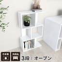 オープンラック 白 3段ラック 完成品 ホワイト 鏡面 ディスプレイラック ラック シェルフ 3段 小物 s字ラック リビングラック 小型 棚 おしゃれ 本棚 ...
