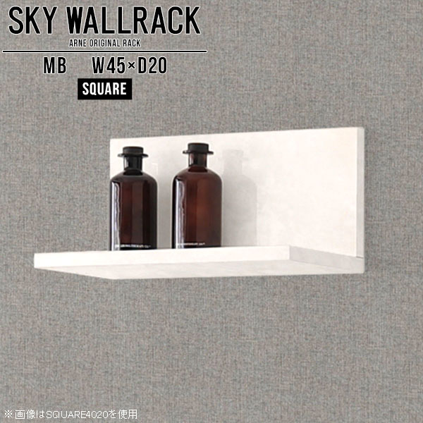 壁掛け 棚 ラック L字 大理石柄 シェルフ 北欧 完成品 ブックラック ロビー カフェ ショップ 店舗什器 壁掛けシェルフ ウォールシェルフ おしゃれ ウォールラック ディスプレイラック 石膏ボード 賃貸 取り付け金具付属 リビング トイレ 角 【幅45cm奥行20cmスクエア型】 △