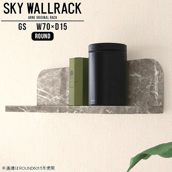 SKY WallRack-round 7015 GSサイズサイズ：約幅700 奥行き150 高さ170 mm板の厚み：20mm材質メラミン樹脂化粧合板カラーグレーストーン※モニターなどの閲覧環境によって、実際の色と異なって見える場合がございます。仕様耐荷重：約10kg(本体重量を除く)日本製完成品壁掛け用フック3個付属ブランド　送料送料無料納期ご注文状況により納期に変動がございます。最新の納期情報はカラー選択時にご確認ください。※オーダー商品につき、ご注文のキャンセル・変更につきましてはお届け前でありましても生産手配が済んでいるためキャンセル料(商品代金の50％)を頂戴いたします。※商品到着までの日数は、地域により異なりますご購入時にお届け日の指定がない場合、最短日での出荷手配を行いメールにてご連絡させていただきます。配送について家具の配送は「玄関での受け渡し（建物入り口または1階）」になります。エレベーターがある場合は玄関までになります。配達はドライバーが一人でお伺いしますので、大型商品や重い商品（一人では運べないような商品）につきましては、搬入作業をお客様にお手伝い願います。備考石膏ボード壁専用フック。フック1個につきピンを6本差し込み固定。本体の落下や上に置いたものの落下により発生した損害に対して当店は一切責任を負いかねます。一度取り付けに使用した付属のピンは再利用不可。※製造上の都合や商品の改良のため、予告なく仕様変更する場合がございますので予めご了承ください。当店オリジナル家具を全部見る管理番号0000a98309/メーカー希望小売価格はメーカーカタログに基づいて掲載していますこのページは SKY WallRack-round 7015 GS のページです。一つプラスするだけでお部屋がぐっとおしゃれになる便利なアイテム。使う場所を選ばないシンプルなデザインながら、お部屋の中での存在感は抜群です。まるでカフェやショップのようにおしゃれなお部屋をおうちで簡単に作り出せるのがウォールラックの魅力の一つ。場所も高さも自分の好みに合わせられるので自由な空間づくりをお楽しみいただけます。キズや熱、汚れに強いメラミン樹脂化粧合板を使用しています。ツルリとした表面は水にも強い為お手入れもとっても簡単。高級感のある材質は、お部屋の雰囲気をより良くしてくれます。L字型のラックなので、上下をさかさまにしても使用可能です。用途や使いやすさで、取り付けかたが変えられるのも嬉しい。お部屋や空間のテイストに合わせた角のデザインを2種類からお選び頂けます。角丸型は、角がとがっていないのでお子様のいるご家庭でも安心してご利用頂けます。ご家庭では、リビングや書斎での使用はもちろん、キッチンや玄関でも見せる収納として使ったり、商業施設やオフィスでのディスプレイにも活躍。使い方の幅は様々で、コーディネートが楽しめます。