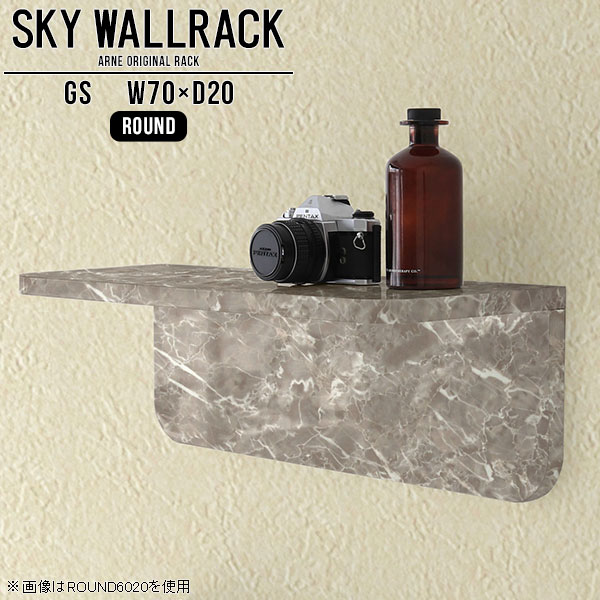SKY WallRack-round 7020 GSサイズサイズ：約幅700 奥行き200 高さ220 mm板の厚み：20mm材質メラミン樹脂化粧合板カラーグレーストーン※モニターなどの閲覧環境によって、実際の色と異なって見える場合がございます。仕様耐荷重：約10kg(本体重量を除く)日本製完成品壁掛け用フック3個付属ブランド　送料送料無料納期ご注文状況により納期に変動がございます。最新の納期情報はカラー選択時にご確認ください。※オーダー商品につき、ご注文のキャンセル・変更につきましてはお届け前でありましても生産手配が済んでいるためキャンセル料(商品代金の50％)を頂戴いたします。※商品到着までの日数は、地域により異なりますご購入時にお届け日の指定がない場合、最短日での出荷手配を行いメールにてご連絡させていただきます。配送について家具の配送は「玄関での受け渡し（建物入り口または1階）」になります。エレベーターがある場合は玄関までになります。配達はドライバーが一人でお伺いしますので、大型商品や重い商品（一人では運べないような商品）につきましては、搬入作業をお客様にお手伝い願います。備考石膏ボード壁専用フック。フック1個につきピンを6本差し込み固定。本体の落下や上に置いたものの落下により発生した損害に対して当店は一切責任を負いかねます。一度取り付けに使用した付属のピンは再利用不可。※製造上の都合や商品の改良のため、予告なく仕様変更する場合がございますので予めご了承ください。当店オリジナル家具を全部見る管理番号0000a98328/メーカー希望小売価格はメーカーカタログに基づいて掲載していますこのページは SKY WallRack-round 7020 GS のページです。一つプラスするだけでお部屋がぐっとおしゃれになる便利なアイテム。使う場所を選ばないシンプルなデザインながら、お部屋の中での存在感は抜群です。まるでカフェやショップのようにおしゃれなお部屋をおうちで簡単に作り出せるのがウォールラックの魅力の一つ。場所も高さも自分の好みに合わせられるので自由な空間づくりをお楽しみいただけます。キズや熱、汚れに強いメラミン樹脂化粧合板を使用しています。ツルリとした表面は水にも強い為お手入れもとっても簡単。高級感のある材質は、お部屋の雰囲気をより良くしてくれます。L字型のラックなので、上下をさかさまにしても使用可能です。用途や使いやすさで、取り付けかたが変えられるのも嬉しい。お部屋や空間のテイストに合わせた角のデザインを2種類からお選び頂けます。角丸型は、角がとがっていないのでお子様のいるご家庭でも安心してご利用頂けます。ご家庭では、リビングや書斎での使用はもちろん、キッチンや玄関でも見せる収納として使ったり、商業施設やオフィスでのディスプレイにも活躍。使い方の幅は様々で、コーディネートが楽しめます。