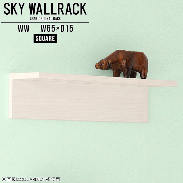 SKY WallRack-square 6515 WWサイズサイズ：約幅650 奥行き150 高さ170 mm板の厚み：20mm材質メラミン樹脂化粧合板カラーホワイトウッド※モニターなどの閲覧環境によって、実際の色と異なって見える場合がございます。仕様耐荷重：約10kg(本体重量を除く)日本製完成品壁掛け用フック3個付属ブランド　送料送料無料納期ご注文状況により納期に変動がございます。最新の納期情報はカラー選択時にご確認ください。※オーダー商品につき、ご注文のキャンセル・変更につきましてはお届け前でありましても生産手配が済んでいるためキャンセル料(商品代金の50％)を頂戴いたします。※商品到着までの日数は、地域により異なりますご購入時にお届け日の指定がない場合、最短日での出荷手配を行いメールにてご連絡させていただきます。配送について家具の配送は「玄関での受け渡し（建物入り口または1階）」になります。エレベーターがある場合は玄関までになります。配達はドライバーが一人でお伺いしますので、大型商品や重い商品（一人では運べないような商品）につきましては、搬入作業をお客様にお手伝い願います。備考石膏ボード壁専用フック。フック1個につきピンを6本差し込み固定。本体の落下や上に置いたものの落下により発生した損害に対して当店は一切責任を負いかねます。一度取り付けに使用した付属のピンは再利用不可。※製造上の都合や商品の改良のため、予告なく仕様変更する場合がございますので予めご了承ください。当店オリジナル家具を全部見る管理番号0000a98350/メーカー希望小売価格はメーカーカタログに基づいて掲載していますこのページは SKY WallRack-square 6515 WW のページです。一つプラスするだけでお部屋がぐっとおしゃれになる便利なアイテム。使う場所を選ばないシンプルなデザインながら、お部屋の中での存在感は抜群です。まるでカフェやショップのようにおしゃれなお部屋をおうちで簡単に作り出せるのがウォールラックの魅力の一つ。場所も高さも自分の好みに合わせられるので自由な空間づくりをお楽しみいただけます。キズや熱、汚れに強いメラミン樹脂化粧合板を使用しています。ツルリとした表面は水にも強い為お手入れもとっても簡単。高級感のある材質は、お部屋の雰囲気をより良くしてくれます。L字型のラックなので、上下をさかさまにしても使用可能です。用途や使いやすさで、取り付けかたが変えられるのも嬉しい。お部屋や空間のテイストに合わせた角のデザインを2種類からお選び頂けます。角丸型は、角がとがっていないのでお子様のいるご家庭でも安心してご利用頂けます。ご家庭では、リビングや書斎での使用はもちろん、キッチンや玄関でも見せる収納として使ったり、商業施設やオフィスでのディスプレイにも活躍。使い方の幅は様々で、コーディネートが楽しめます。