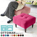 オットマン スツール 座面高40 オシャレ ソファ 高さ40 一人暮らし 硬め リビング ダイニング チェア 高級感 モダン 一人掛け 1人掛け 腰掛 玄関 腰...