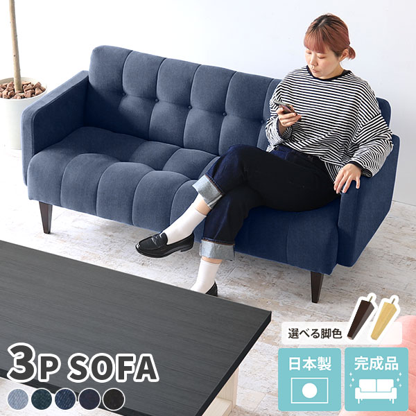 楽天市場】デニムソファ 3人掛け（素材（インテリア）木）の通販